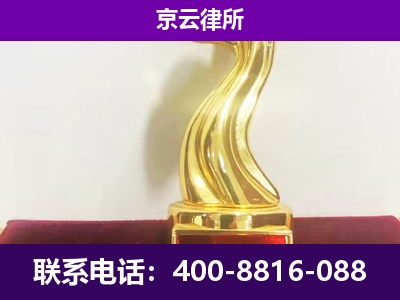鄂托克-企业拆迁律师